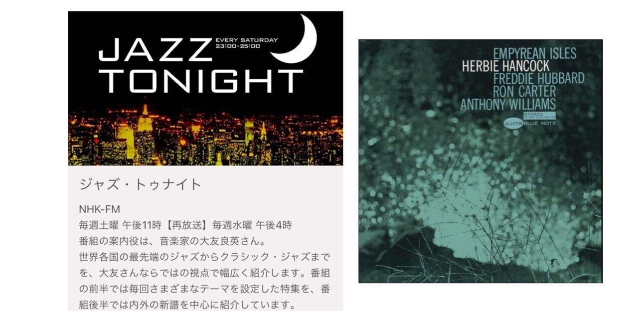 ラジオ生活：ジャズ・トゥナイト 名盤誕生日・第一回 Herbie Hancock「Oliloqui Valley」｜200im