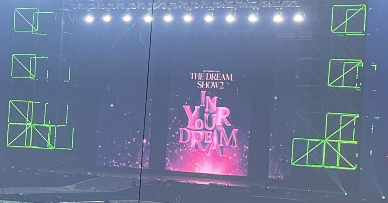 ライブレポ】人生初韓国！THE DREAM SHOW 2 in YOUR DREAMに