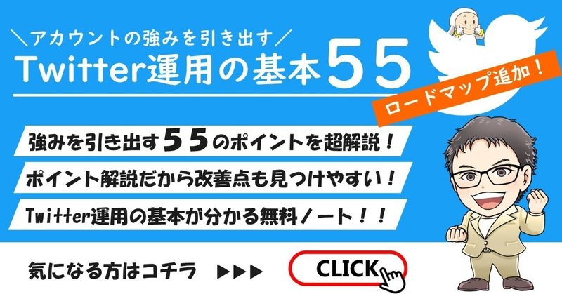 Twitter運用の基本５５