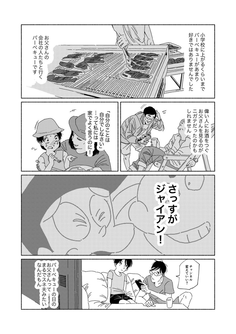 マンガ 子供の頃 スネ夫だった私の話 よこせ マンガ家 マンガ 子供の頃 スネ夫だった私の話 よこせ マンガ家