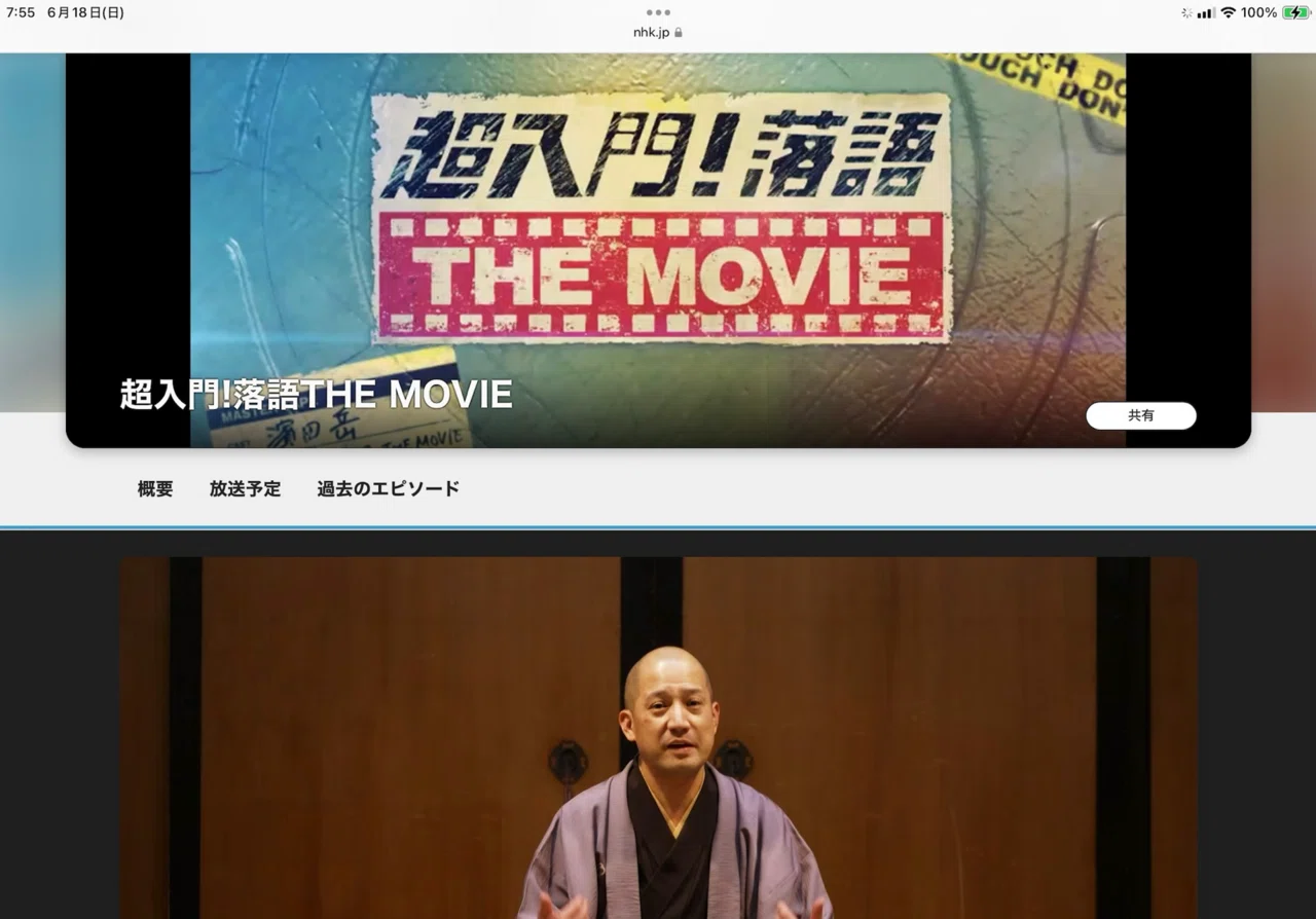 落語の子は鎹はなぜ「かすがい」なのか。先日の『超入門!落語THE MOVIE』を観て合点。そもそもが上中下に分かれた大作で,上が『強飯の女郎 ...
