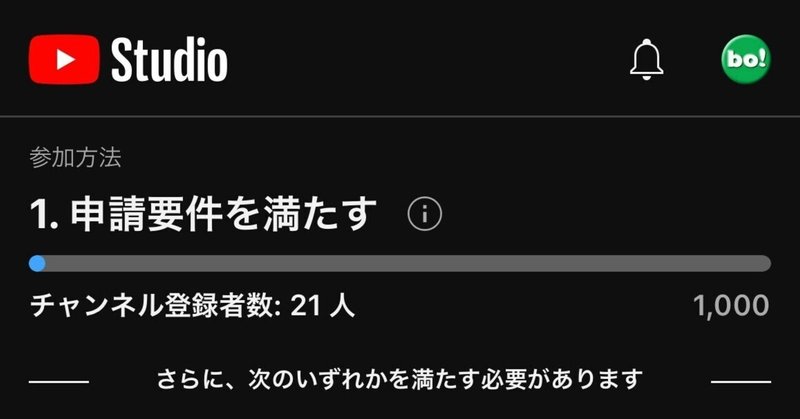 定年後 444 日目　Youtubeパートナープログラムの案内がきた！