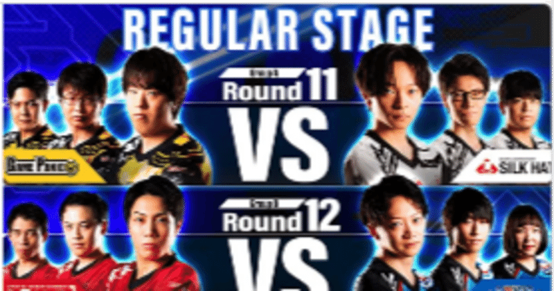 【感想】BPL Season2 -DDR- Regular Stage Round11・Round12 振り返り