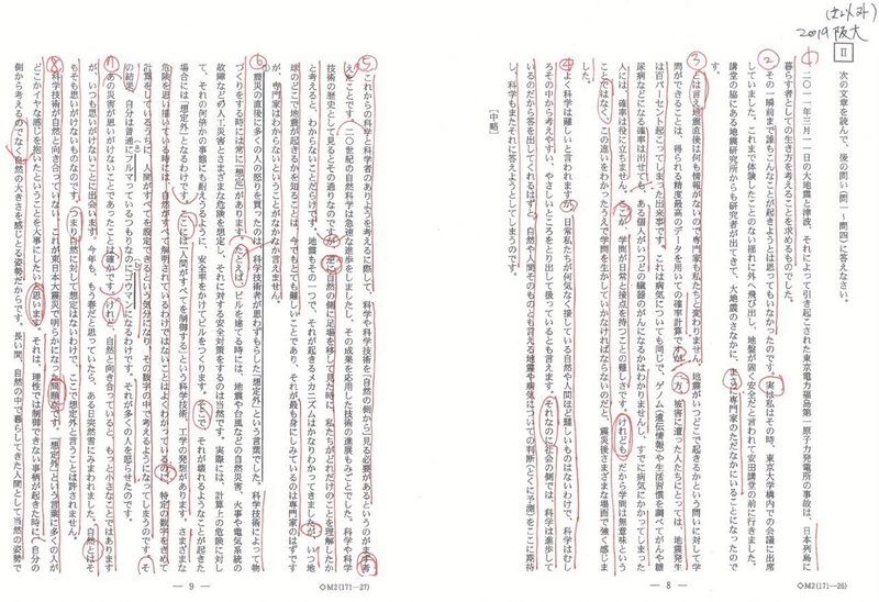 19大阪大学 国語 文以外 第二問 解答解説 国語王 Note