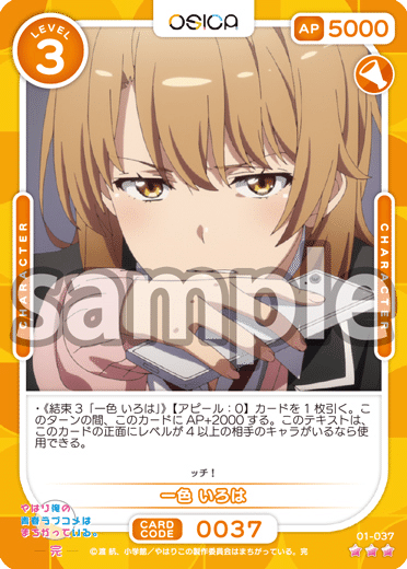 OSICA 俺ガイル　スターターデッキ　4個 OSICA 俺ガイル スターターデッキ 4個 OSICA(オシカ)