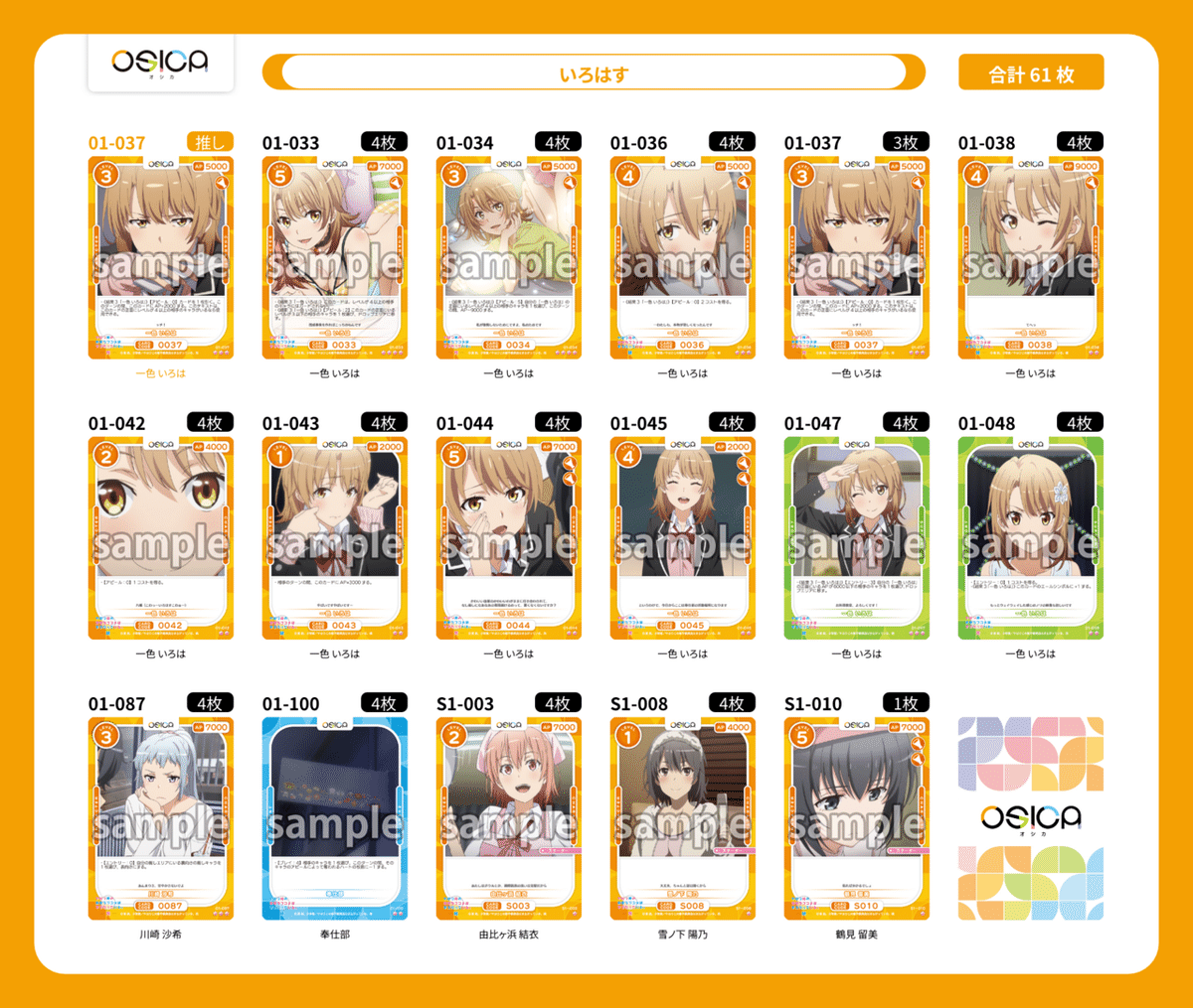 OSICA 俺ガイル　スターターデッキ　4個 OSICA 「やはり俺の青春ラブコメはまちがっている。」シリーズ