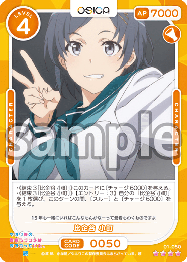 OSICA 雪ノ下雪乃 サイン スターター お
