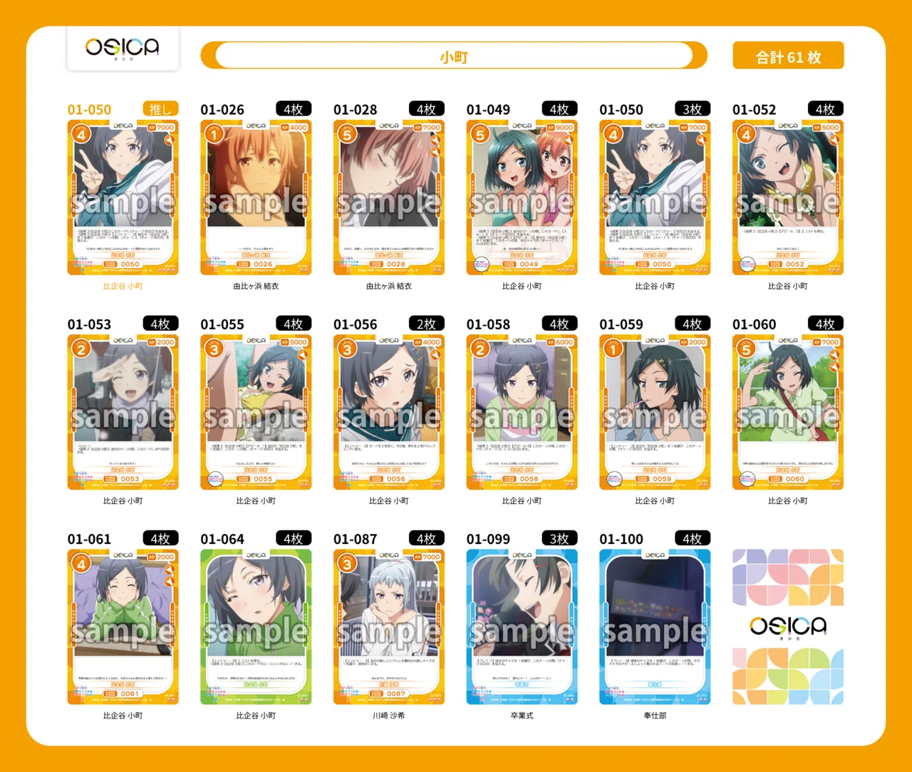 OSICA】俺ガイル デッキ集と買い物の解説｜hどんしぇおd