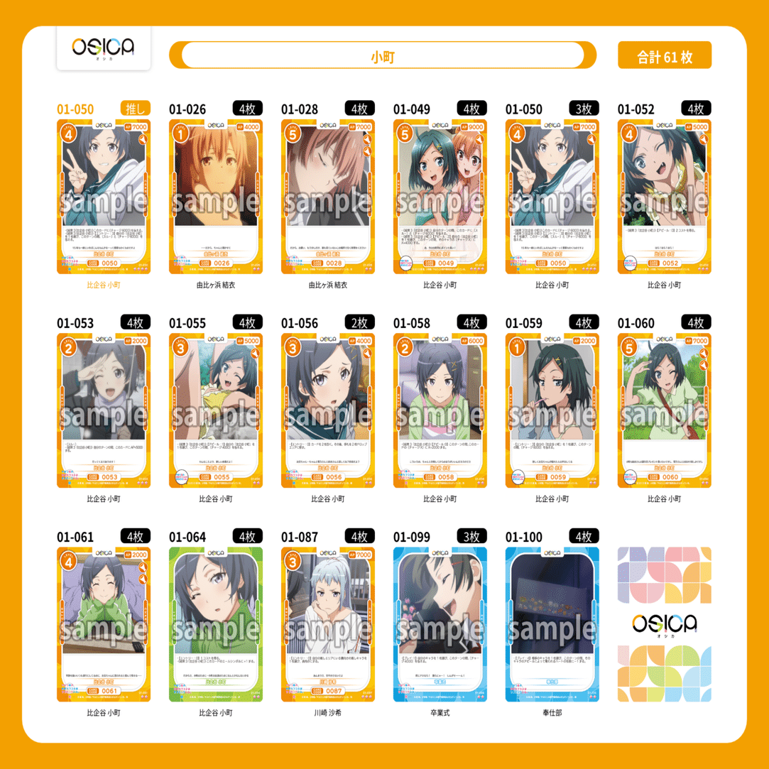 OSICA】俺ガイル デッキ集と買い物の解説｜hどんしぇおd