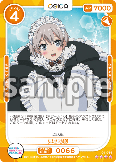 OSICA】俺ガイル デッキ集と買い物の解説｜hどんしぇおd