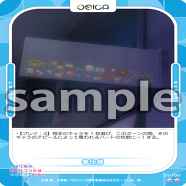 OSICA】俺ガイル デッキ集と買い物の解説｜hどんしぇおd
