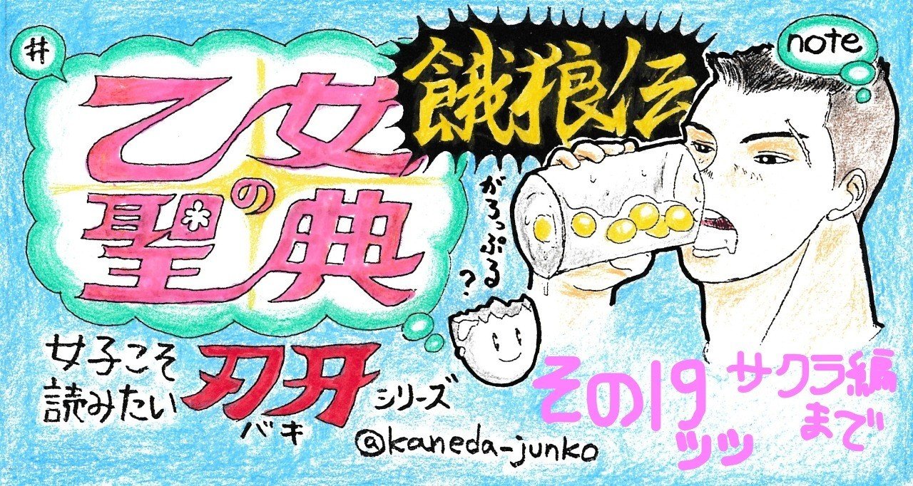 板垣恵介 餓狼伝 をblマンガだと思って読みはじめたら乙女ゲーだった 乙女の聖典 女子こそ読みたい 刃牙 シリーズ その19 餓狼伝 その１ 金田淳子 Note