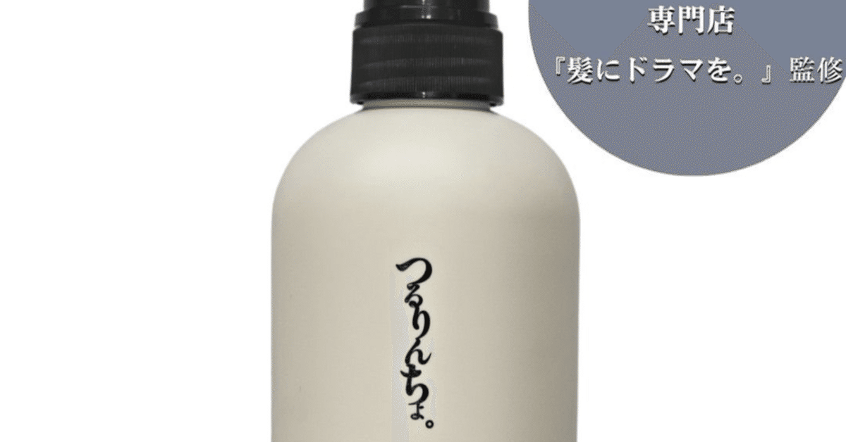 つるりんちょシャンプー、トリートメント1000ml 髪ドラ シャンプー