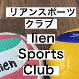 中学生バレーボール教室 :LienSportsClub 