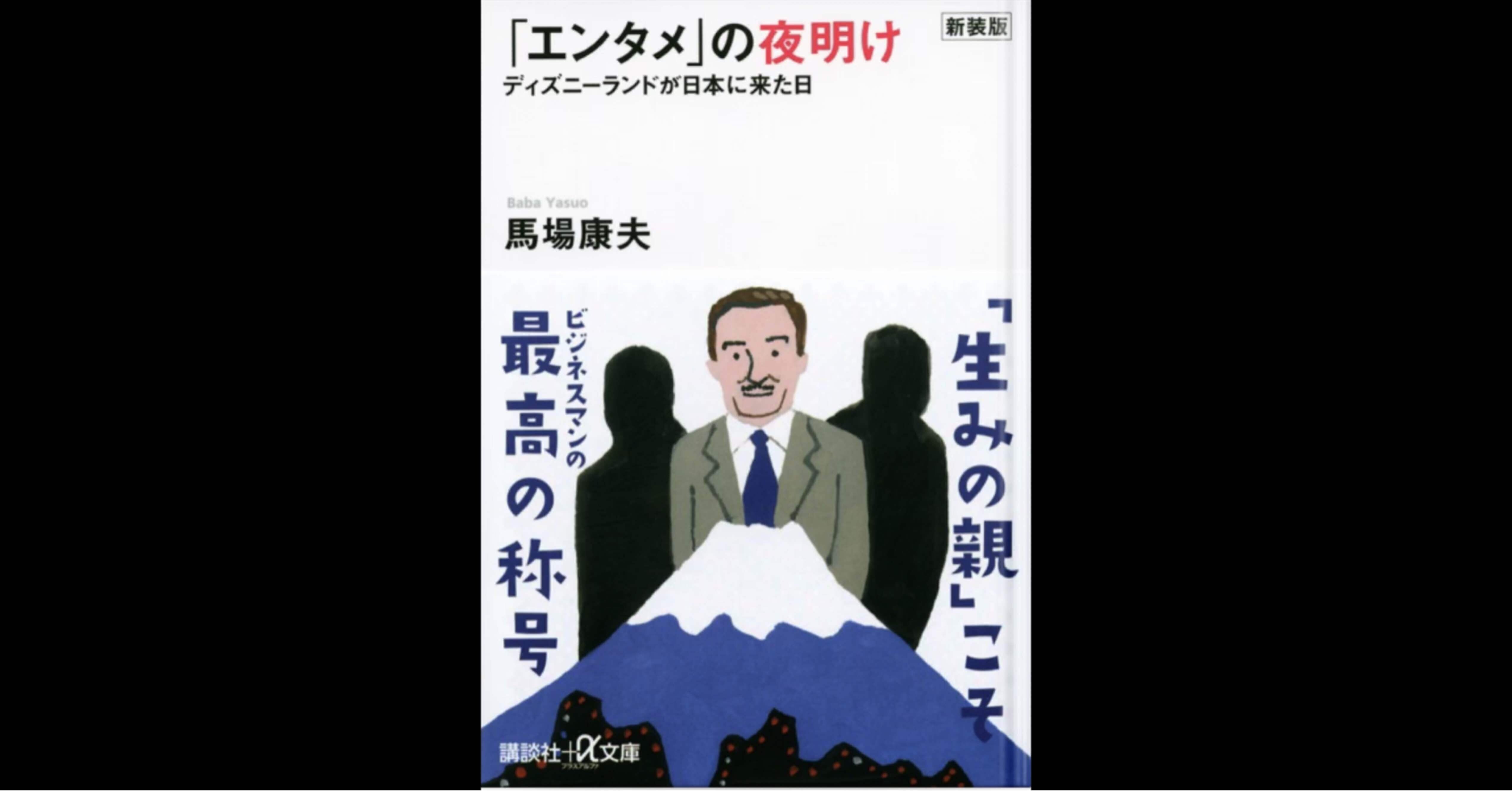 0334 “エンタメの夜明け”- 傑物たちのノンフィクション物語｜Ken Yama