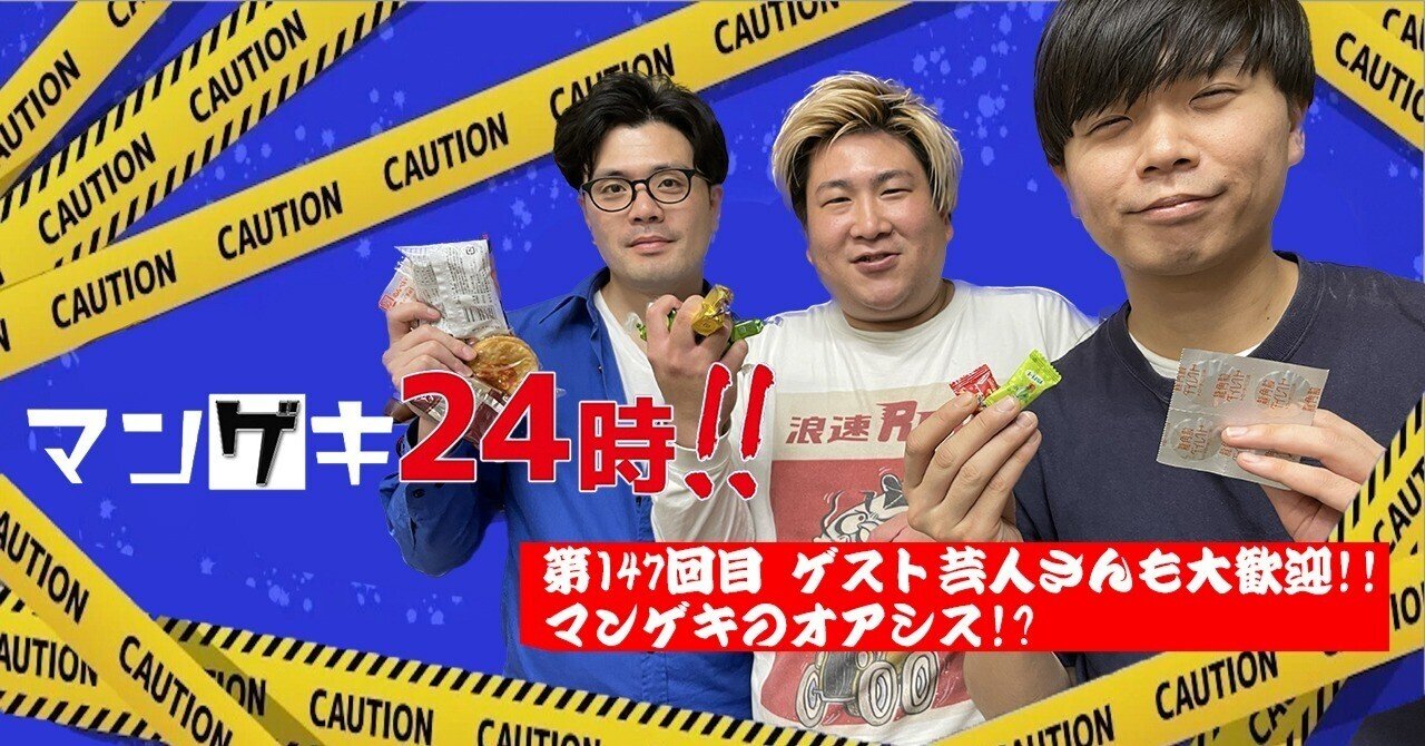 新企画】マンゲキ芸人によるマンゲキ芸人徹底プレゼン企画第1弾