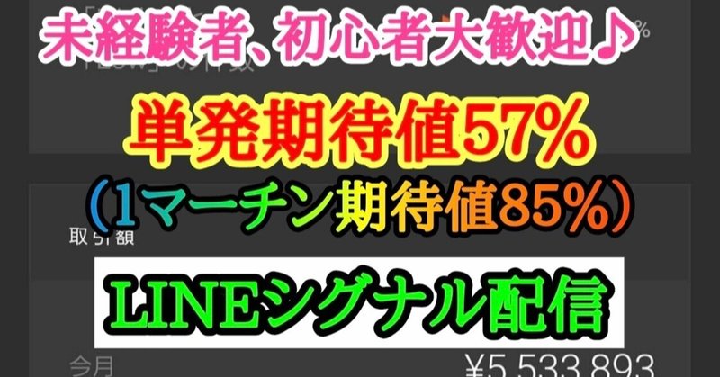 単発勝率90%バイナリーオプション無料配信