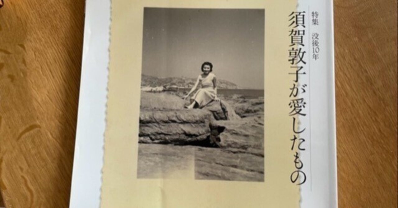 2008年10月芸術新潮・須賀敦子｜LUNA.N.