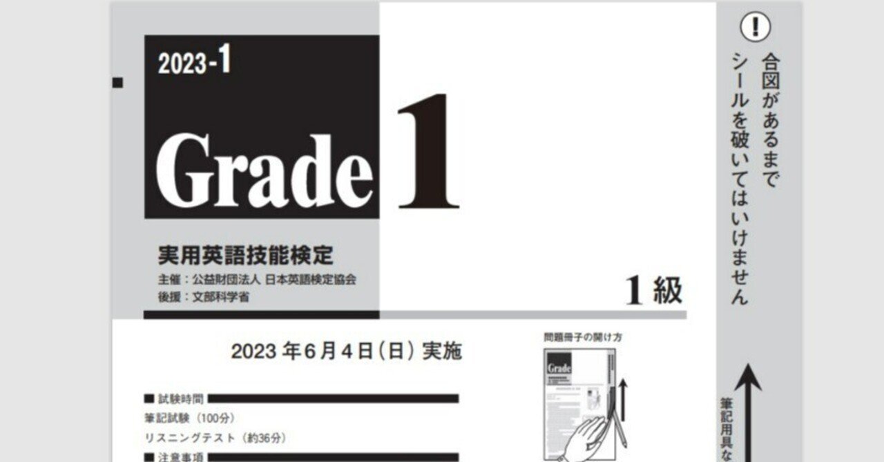 2023年第1回＿英検1級＿長文読解＿問38－41＋語彙問題＿問1-25