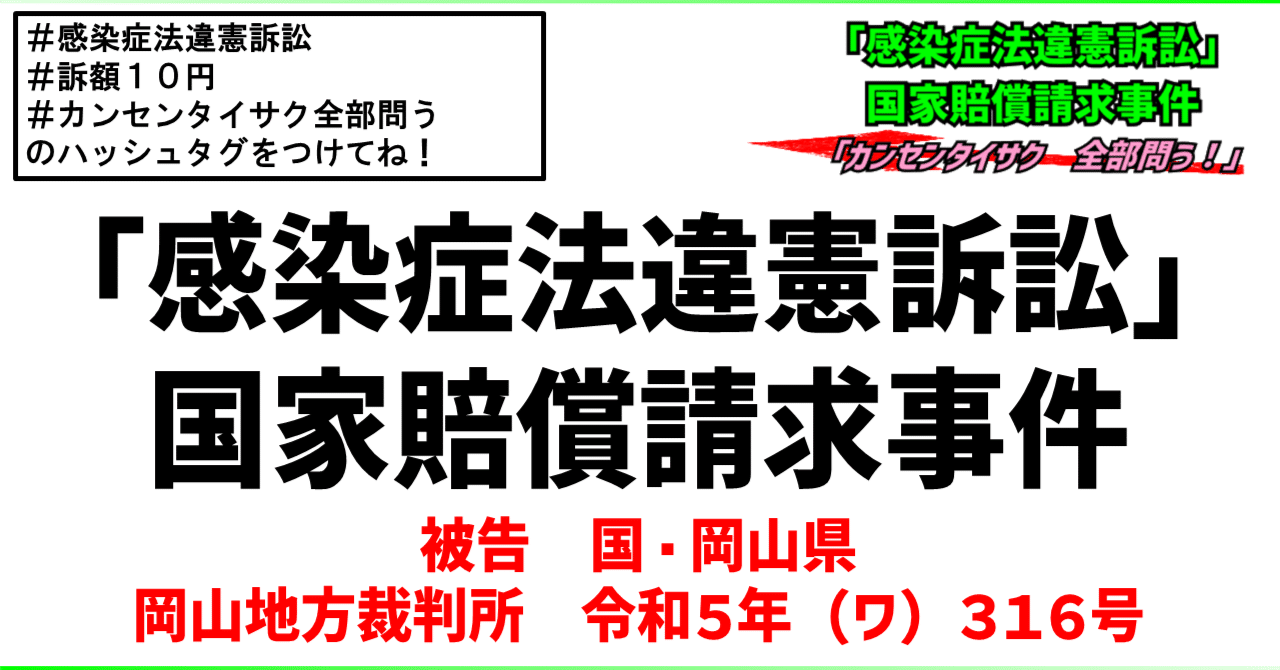 「感染症法違憲訴訟」第１回期日について