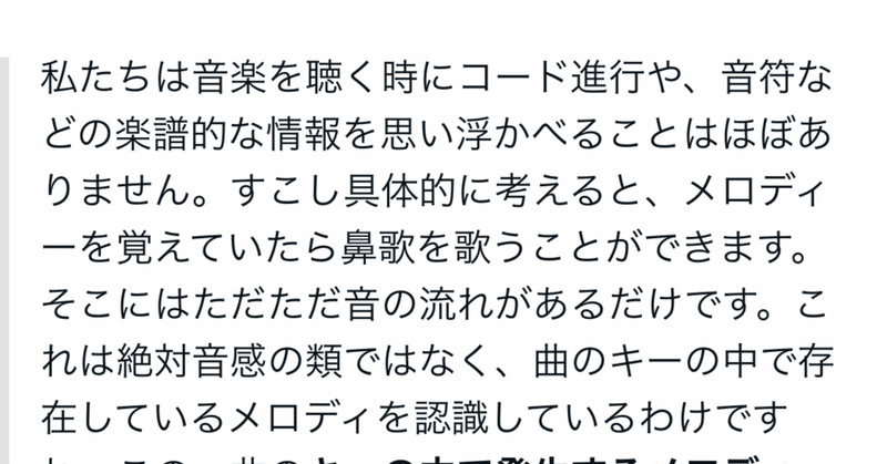 【全楽器者むけ】楽譜に頼らない演奏について --音感向上篇・序章