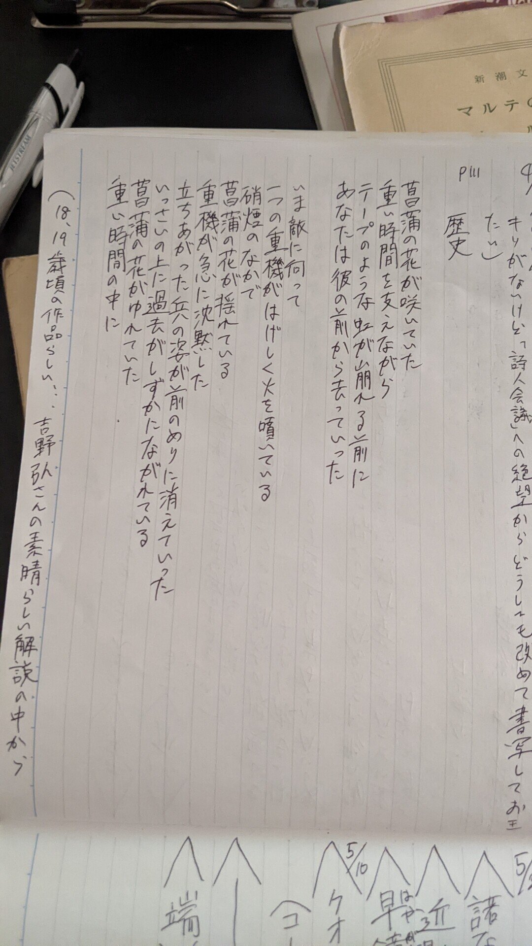 「現代詩入門」著 吉野弘さん 嵯峨信之さんほの詩からp111〜115抜粋 ｜Crack