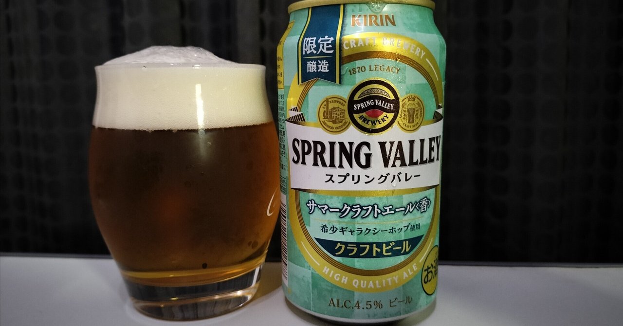 スプリングバレー18年 稀少 （AB018-1 スプリングバレージャパン