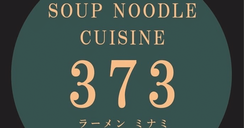 Soup Noodle Cuisine考