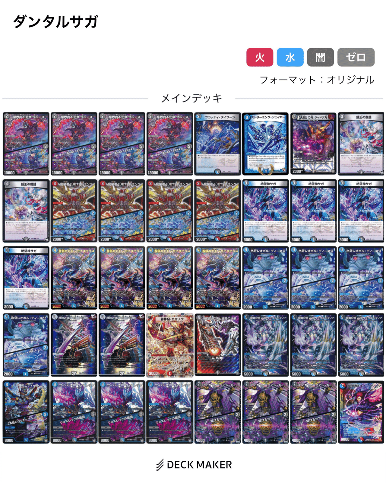 デュエルマスターズ ダンタルサガ DM】水闇ダンタルサガ解説 - 晴れた日は畑を耕して
