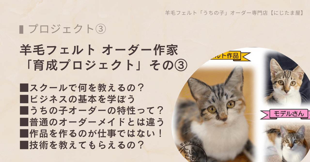 こんな事を教えます！「オーダー作家育成プロジェクト」｜ハンドメイド