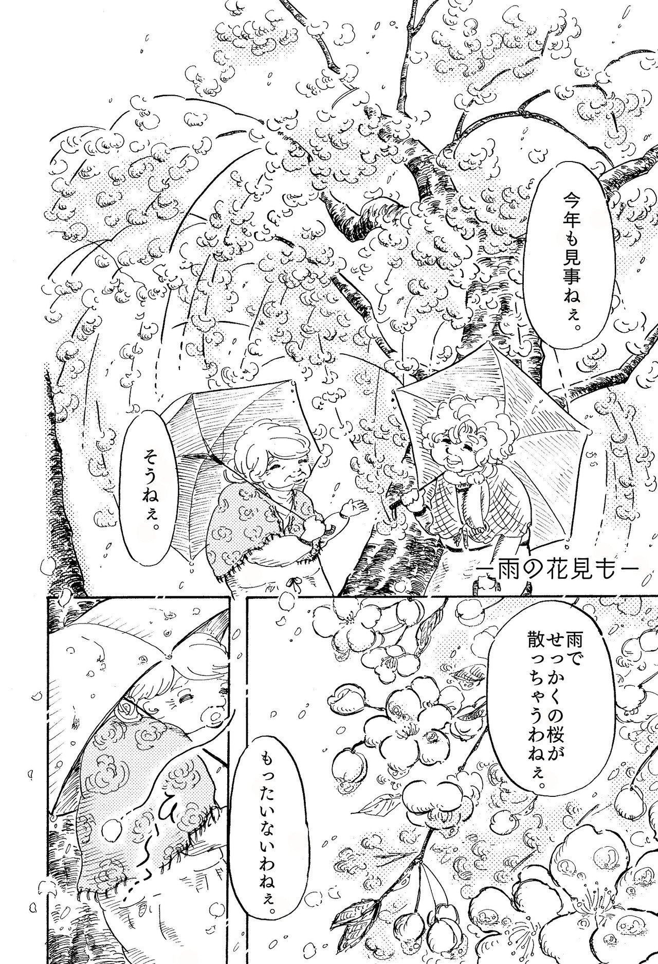 雨の花見も Eri Karino Note