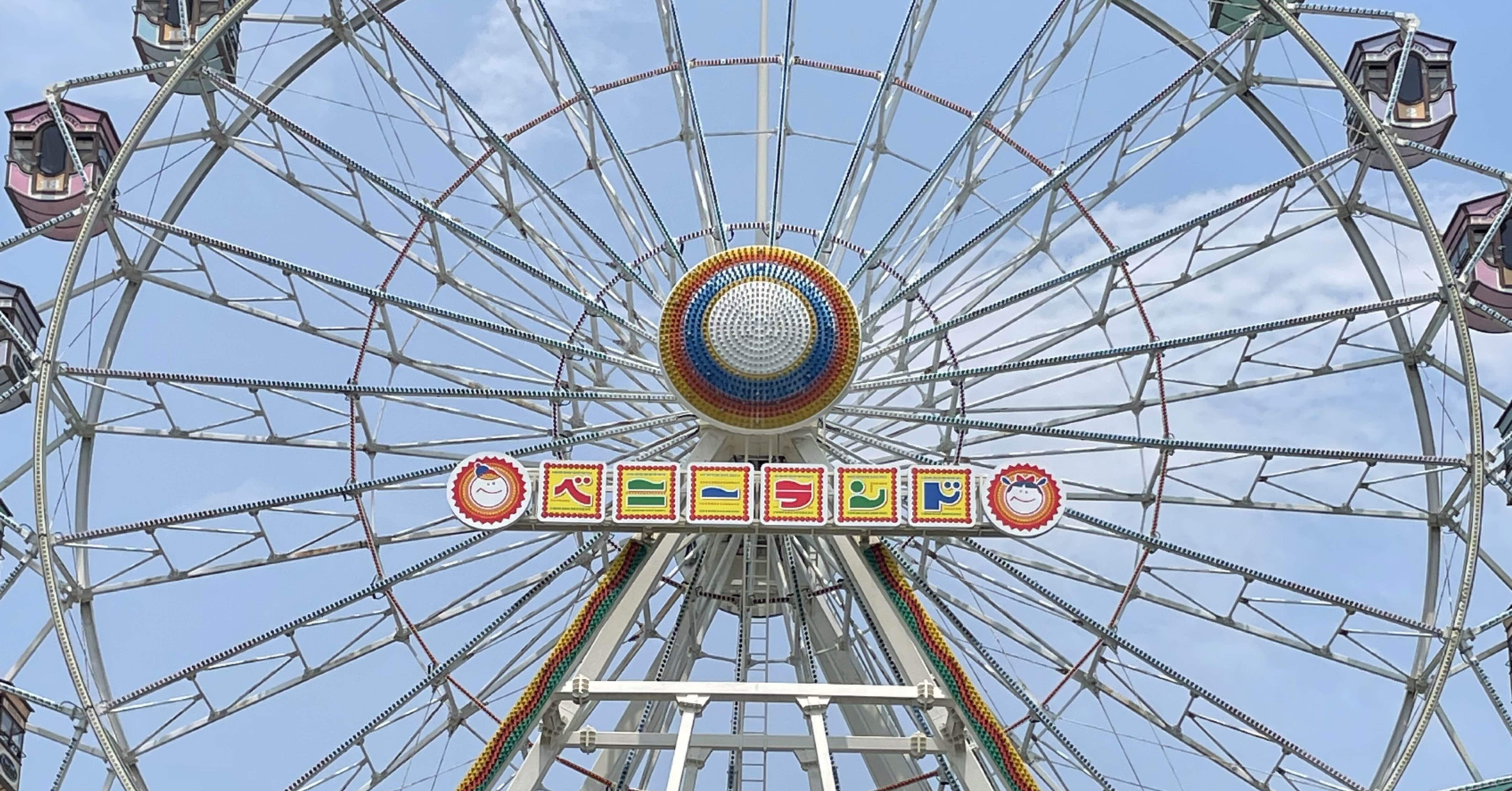 仙台へ、そして八木山ベニーランドへ｜たくま