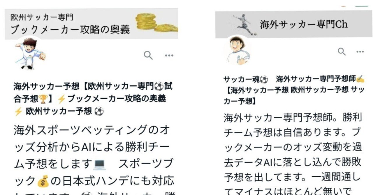 詐欺師の別アカウント報告これも⚠️海外サッカー 勝敗予想分析⚽AI予想-TSUBASA君と同一アカウント。書換え注意｜詐欺師報告⚠️⚠️⚠️注意⚠️⚠️⚠️⚠️
