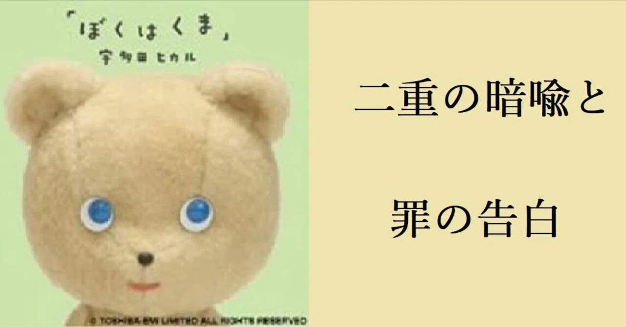 ぼくはくま』だから寂しい【歌詞考察・宇多田ヒカル】｜ぬしも。