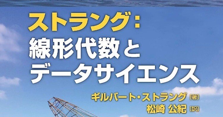 世界標準MIT教科書 ストラング:線形代数とデータサイエンス Amazon.co.jp: 世界標準MIT教科書 ストラング:線形代数