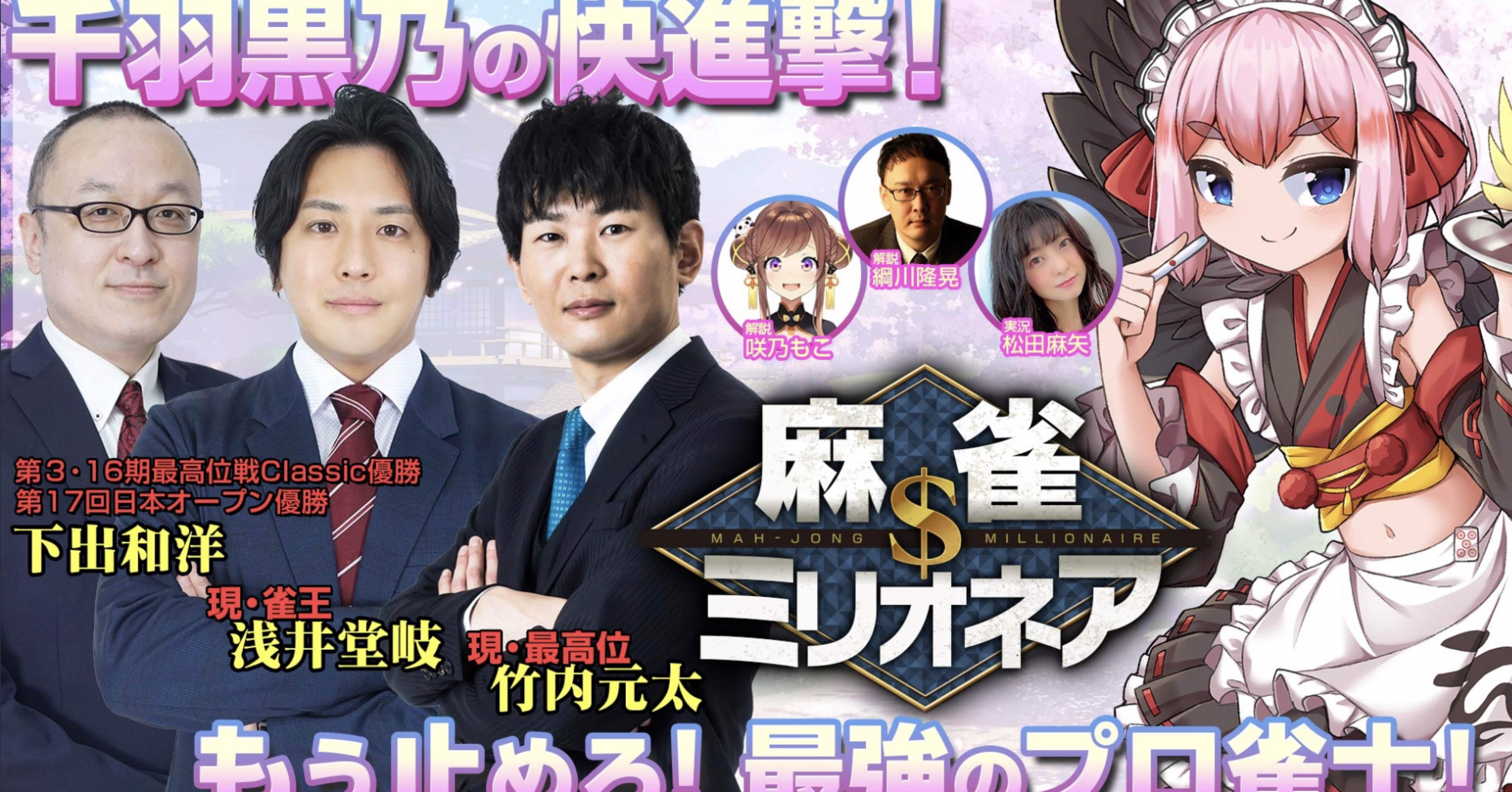 麻雀ミリオネア第4戦の感想文・後編（しもで先生視点）｜しもで