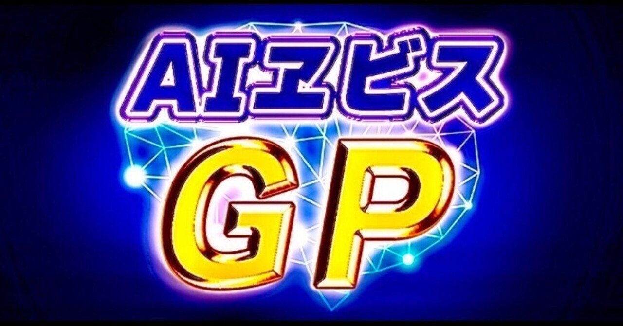 ヱビスＧＰ　6/19・月曜日・本日無料❗️