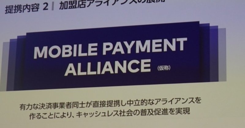 乱立するQRコード決済を、どう交通整理するか？ このままだと混乱するね    【マーケティング戦略の観察】