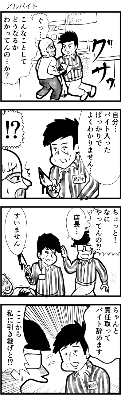 4コマ漫画 アルバイト Wildmonkey ワイルドモンキー Note 4コマ漫画 アルバイト Wildmonkey ワイルドモンキー Note