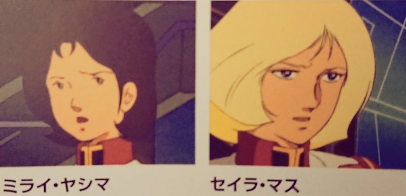 機動戦士ガンダム 人物編 No 1 俵省太郎 Note