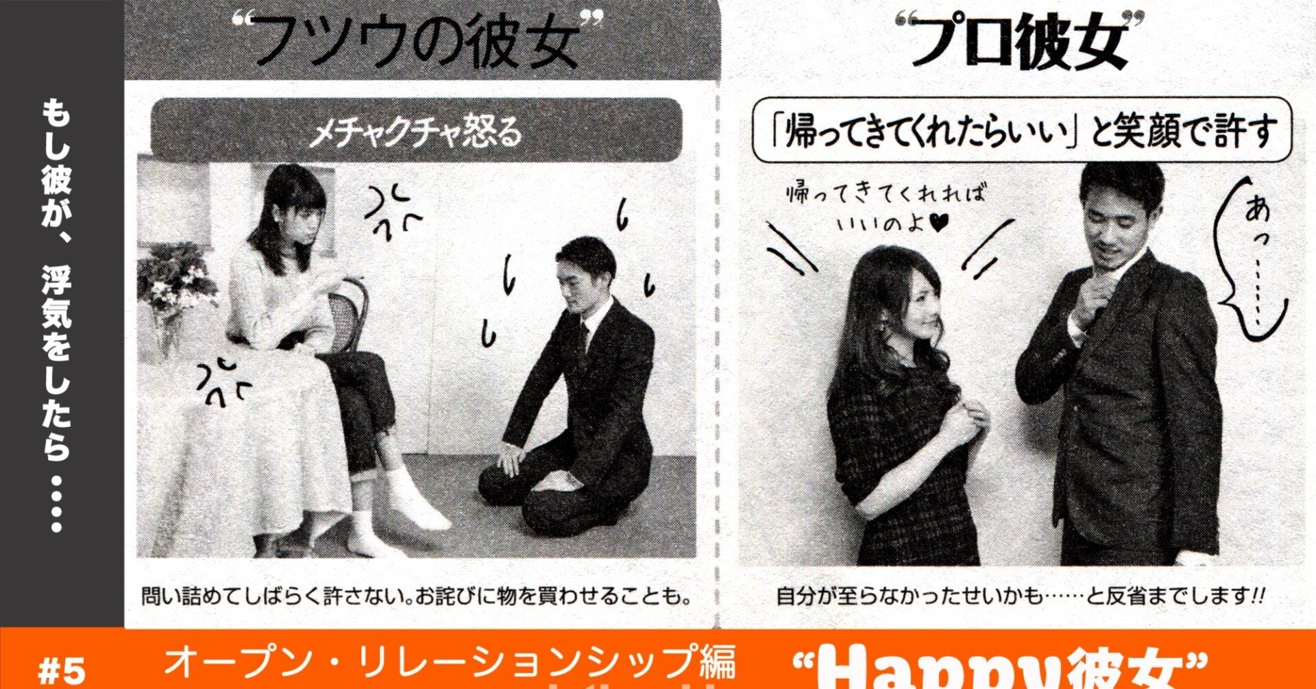 なれるものならHappy彼女 オープンリレーションシップ編｜明日少女隊