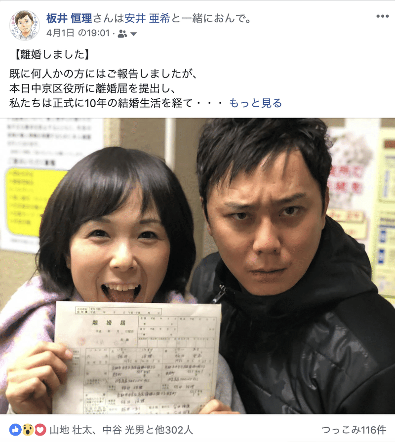 学習し過ぎた夫婦 円満離婚までの10年間 A面 Vol 1 序章 いたこはなよめ Note 学習し過ぎた夫婦 円満離婚までの10年間 A面 Vol 1 序章 いたこはなよめ Note