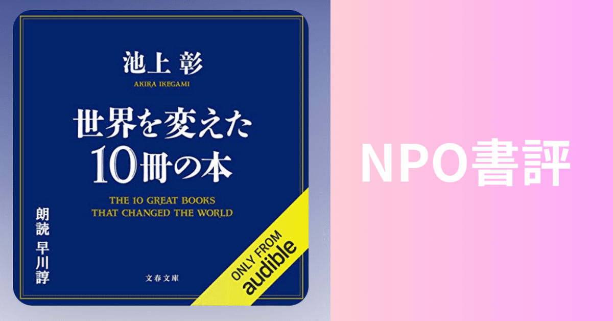 池上彰の世界の見方 10冊 池上彰の世界の見方 / 池上 彰【著】 - 紀伊國屋書店ウェブ
