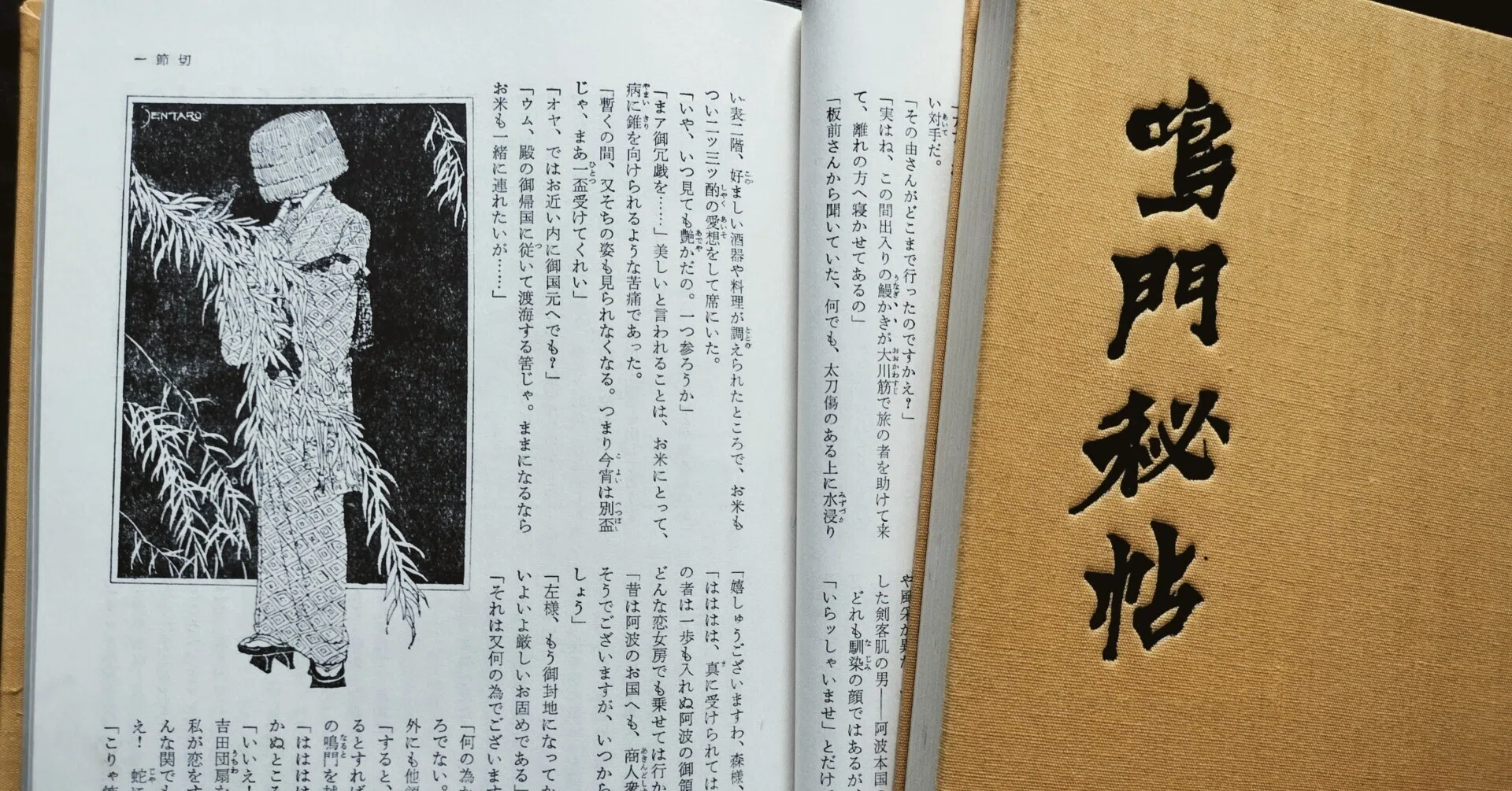 吉川英治の名作『鳴門秘帖』を読む📖隠密虚無僧☆法月弦之丞