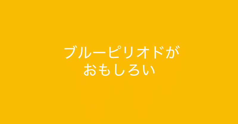 漫画 ブルーピリオド がおもしろい おもしろさの深掘り 絵画と Note の共通点 多田 翼 ビジネスセンスを磨くノート Note 漫画 ブルーピリオド がおもしろい おもしろさの深掘り 絵画と Note の共通点 多田 翼 ビジネスセンスを磨くノート Note