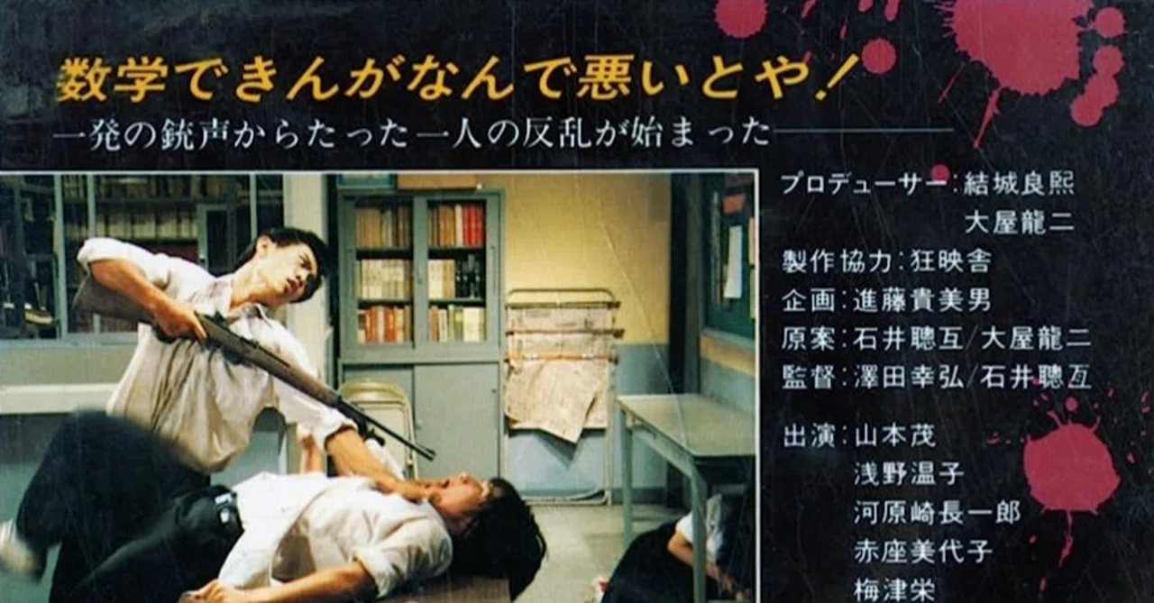 スクールシューティング〉映画：2本｜【絶版映画本／未DVD化