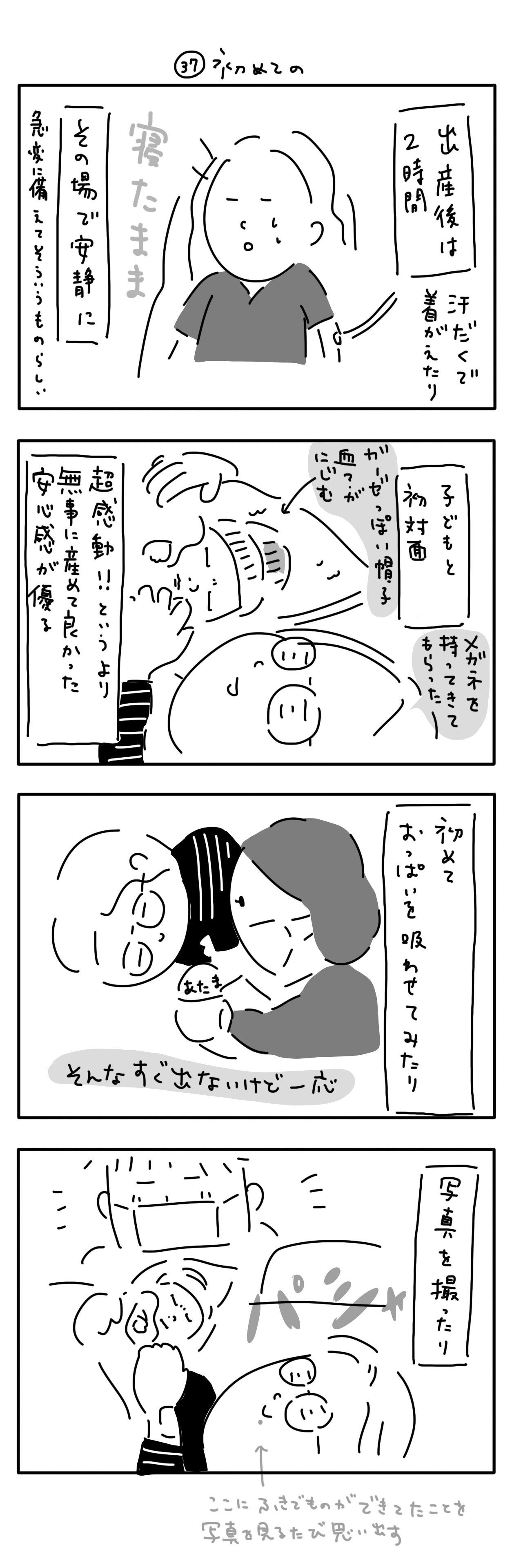 出産記録_37