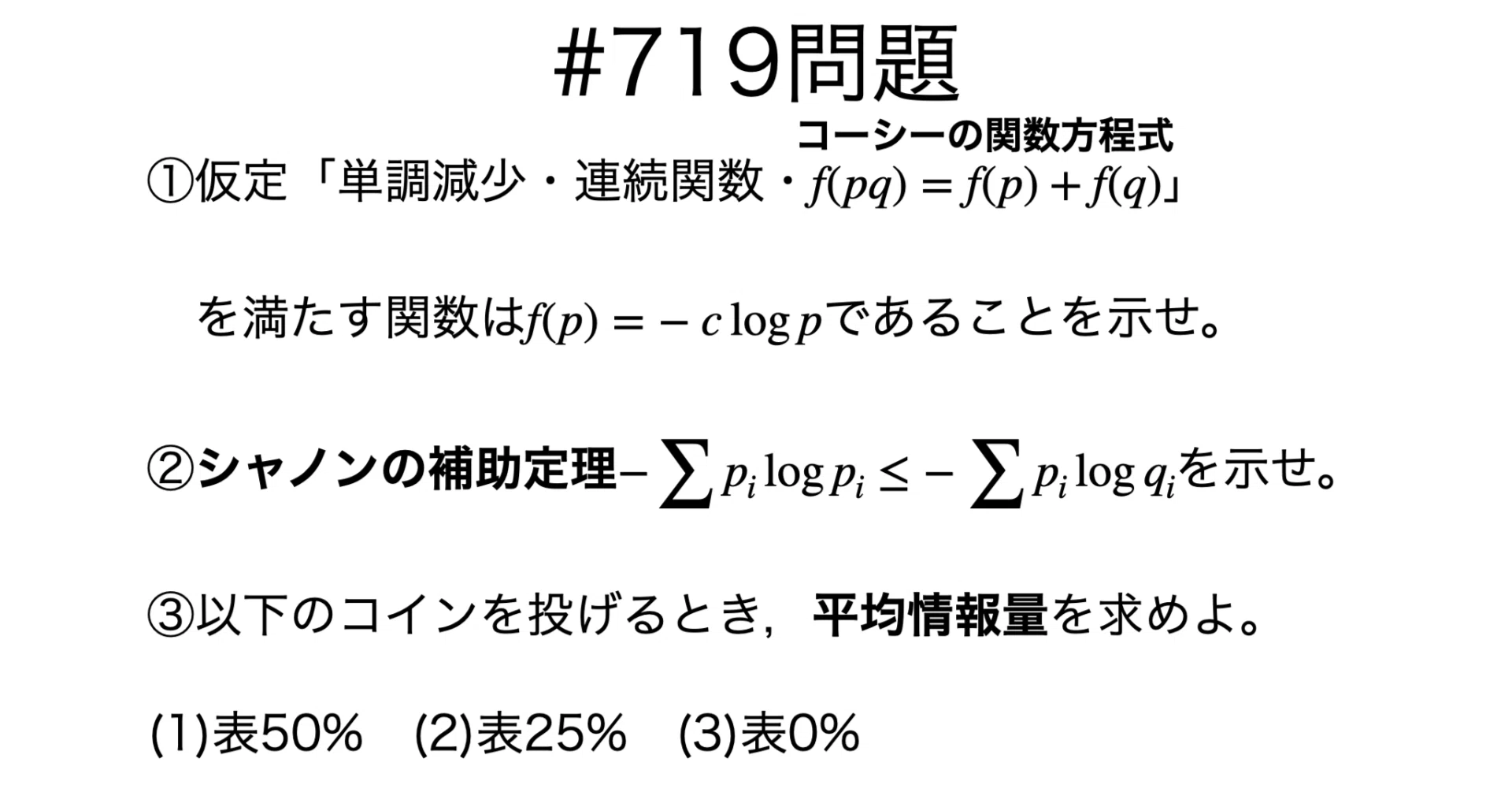書記が数学やるだけ#719 エントロピー（情報量）の導出｜鈴華書記