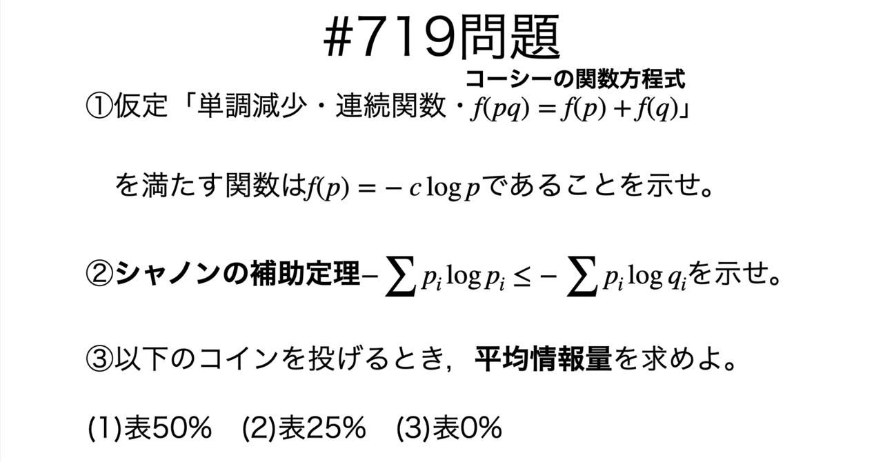 確率論的エントロピー 情報理論の函数解析的基礎 1 確率論的エントロピー 情報理論の函数解析的基礎1 情報科学講座