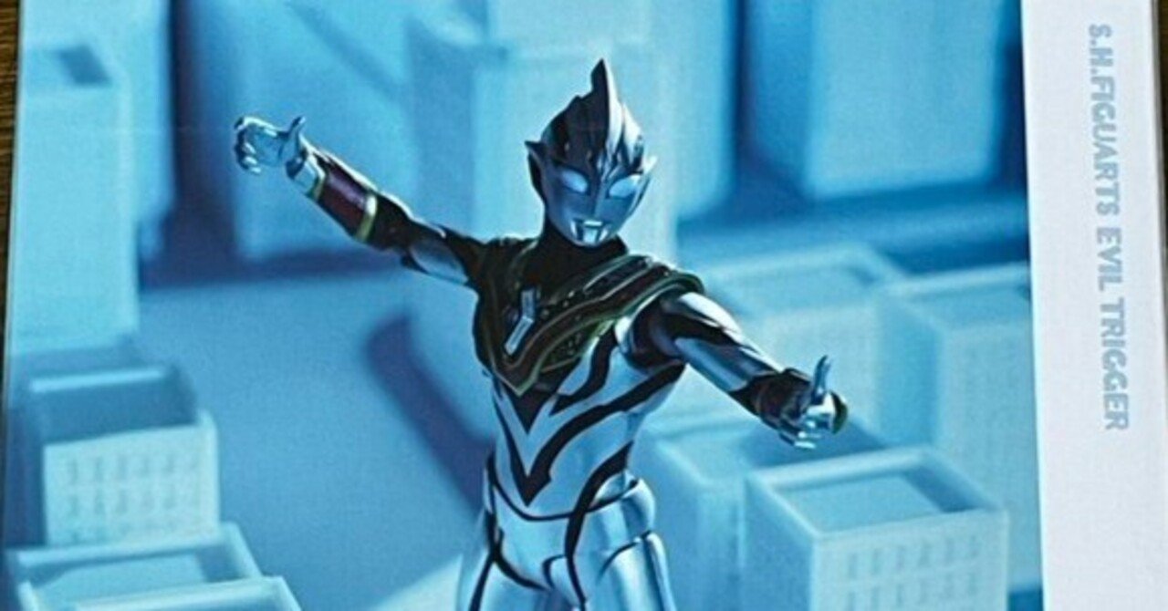 S.H.Figuarts】『イーヴィルトリガー（ウルトラマントリガー）』届き